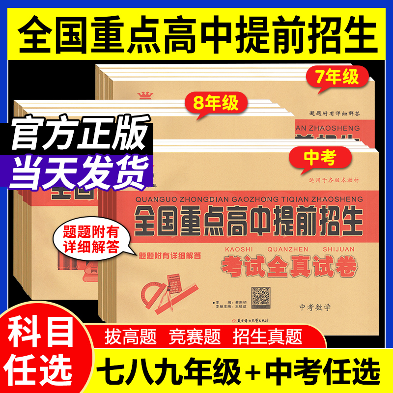 奥赛王同步强化全真试卷