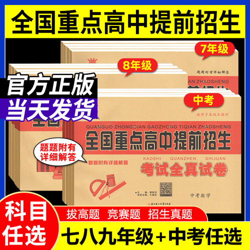 奥赛王同步强化全真试卷