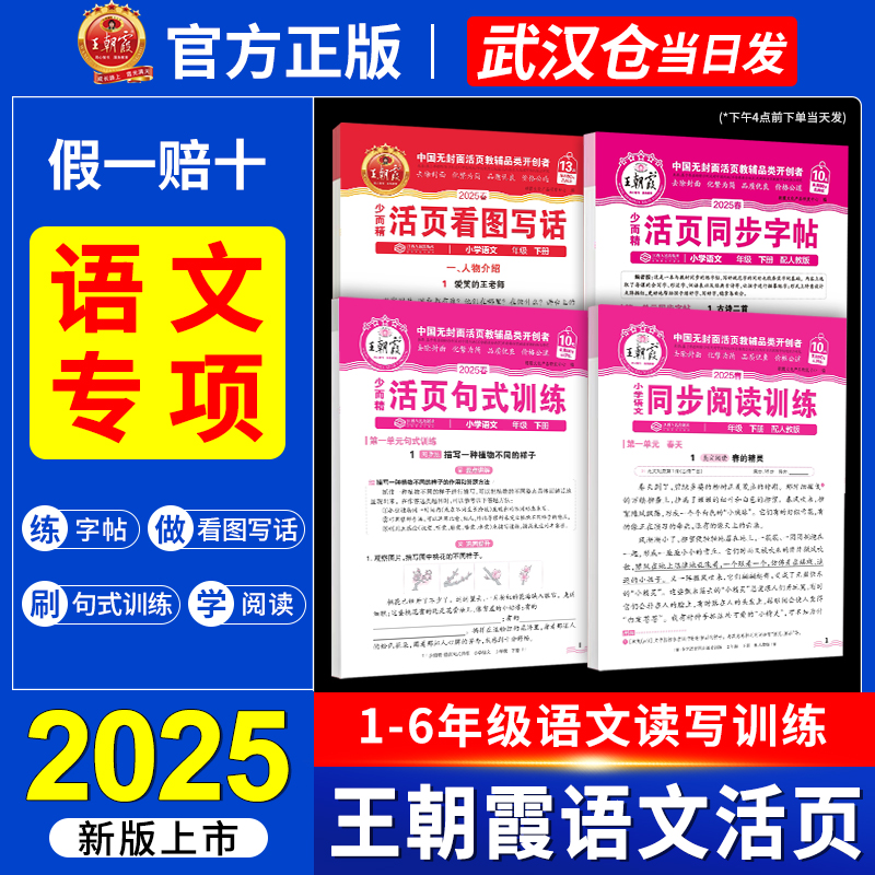 王朝霞活页句式阅读练字帖