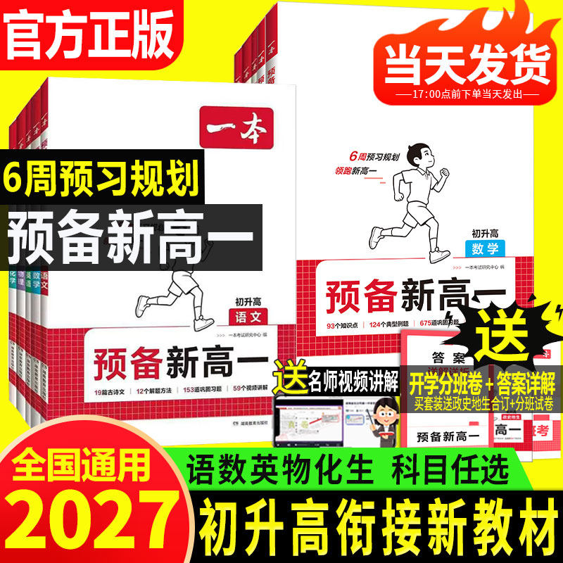 【预备新高二】高中暑假新教材