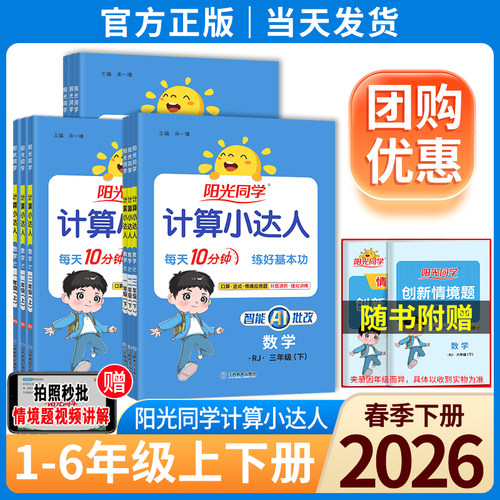 2026春阳光同学计算小达人
