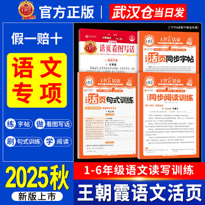 王朝霞活页句式阅读练字帖