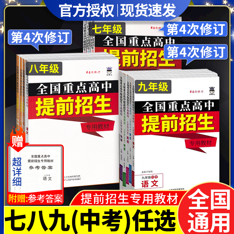 奥赛王全国重点高中提前招生教材