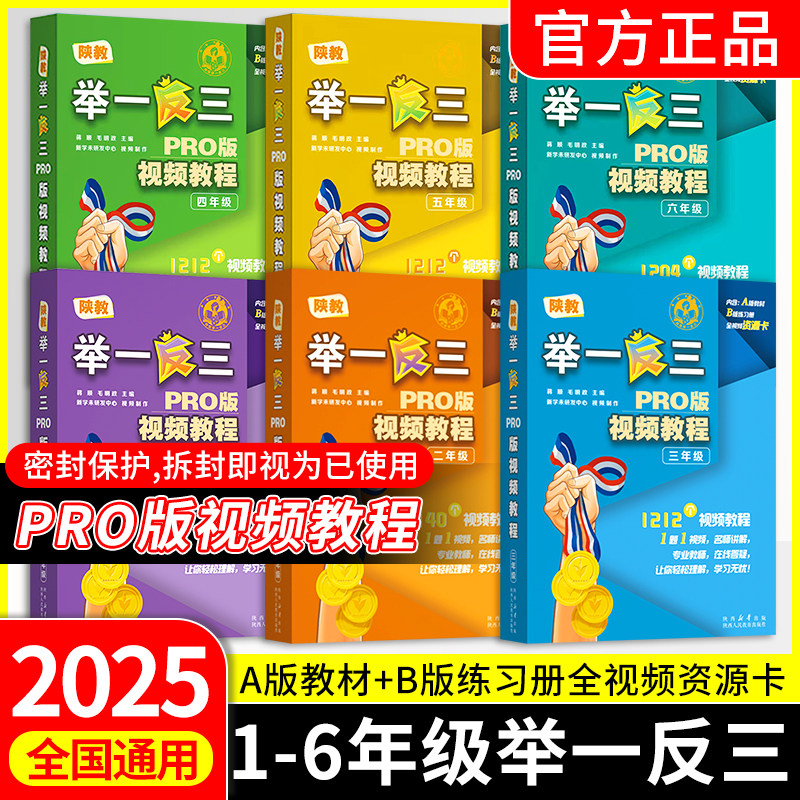 2025新版小学奥数举一反三PRO版