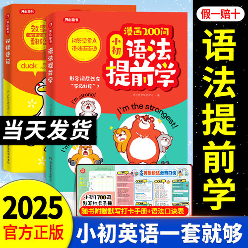 爆火开心漫画英语语法书专项训练