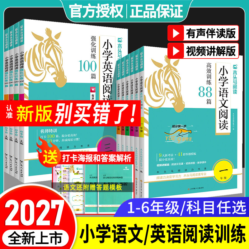 2027木头马名师特训小学阅读图片