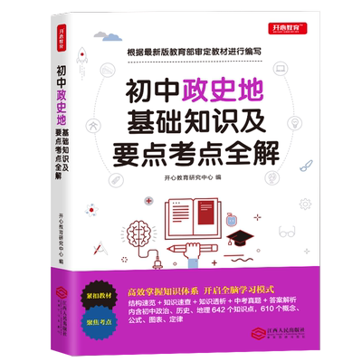 开心初中数理化公式政史基础知识