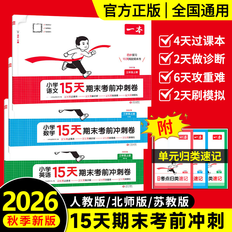一本15天期末考前冲刺卷