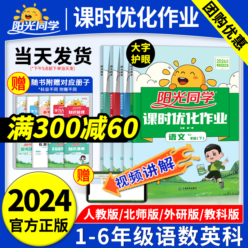 2024春阳光同学课时优化作业下册