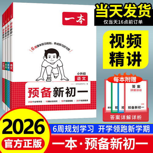 一本预备初一初二初三