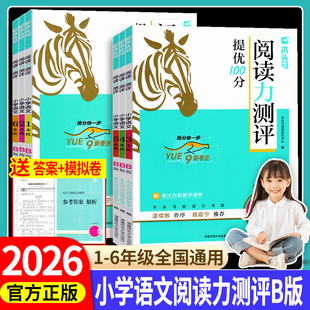 2026木头马阅读力测评一二三四五六年级上下册小学语文阅读理解专项训练书提优100分一本英语课外阅读理解强化训练一百篇人教版