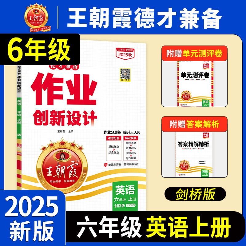 2025王朝霞德才兼备剑桥英语