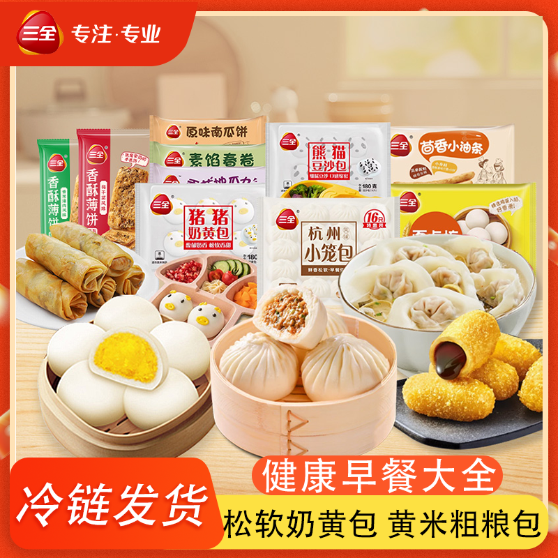 三全早餐美食包子发糕茴香小油条粗粮包豆沙包早餐速食速冻半成品