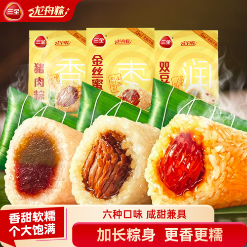 三全龙舟甜粽子多口味组合手工