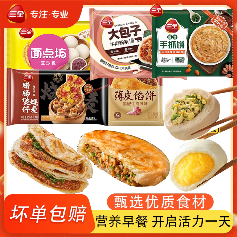 三全猪肉牛肉韭菜鸡蛋大包子馅饼腊肠咸肉煲仔烧麦奶黄豆沙包早餐