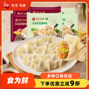 三全食为鲜韭菜鸡蛋白菜猪肉玉米水饺早餐方便速食饺子306g
