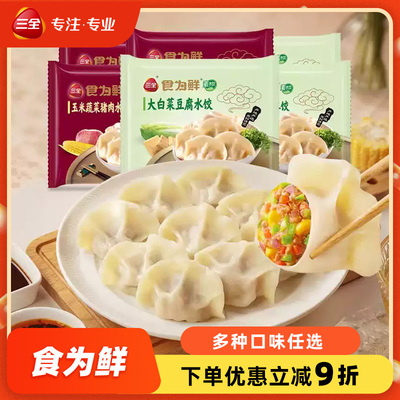 三全食为鲜韭菜鸡蛋白菜猪肉玉米水饺早餐方便速食饺子306g