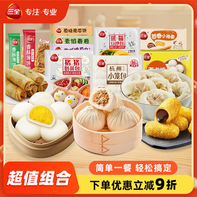 三全小笼包早餐食品方便速食速冻馄饨抄手豆沙包奶黄包馅饼早餐