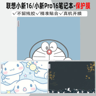 适用2023款联想小新16笔记本Pro16机身Air14贴纸英特尔酷睿i5电脑IRL8保护膜15键盘膜贴纸