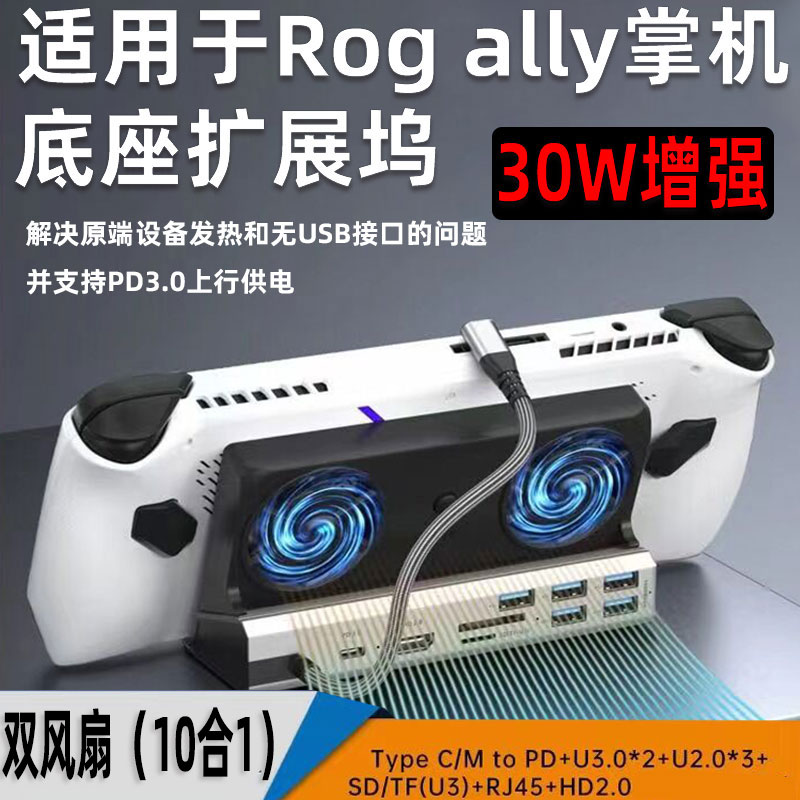 ROG掌机ally拓展坞基座