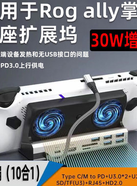 适用于ROG掌机X拓展坞基座支架typec转hd高清投屏usb接口扩展坞rogally电脑底座10合一ally