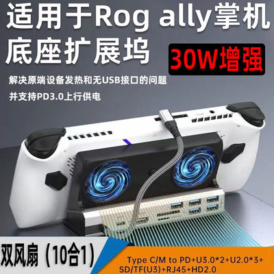 ROG掌机ally拓展坞基座