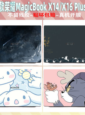 2024款荣耀MagicBookPro16电脑保护膜X16plus贴纸战斗版X14Plus外壳贴膜X16Pro机身定制AI轻薄本