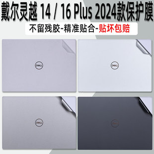 Plus电脑贴纸7440透明7640笔记本保护膜7630机身灵越15贴膜5530键盘膜5630屏幕膜 2024款 戴尔灵越14