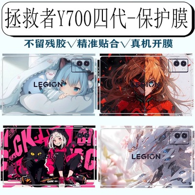 拯救者平板Y700四代三代保护膜