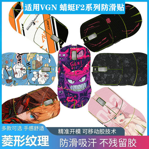 适用蜻蜓F1F2系列全包鼠标防滑贴