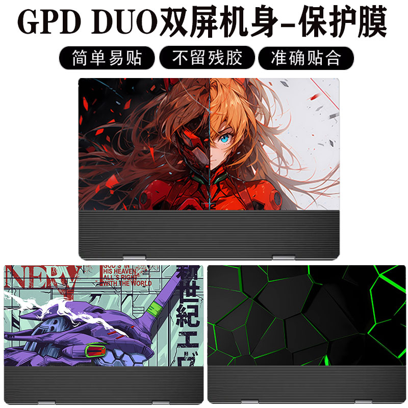 GPDDUO双屏机身保护膜
