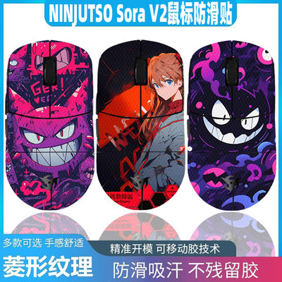 适用NINJUTSOSoraV2鼠标防滑贴