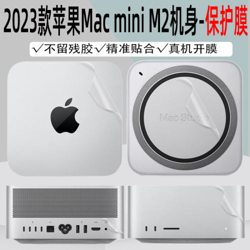 苹果MacminiM4主机透明保护膜