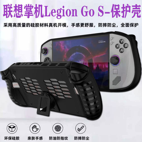 联想掌机LegionGoS保护壳