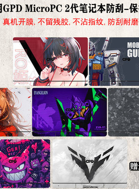 适用GPD MicroPC 2代电脑贴纸工程本7英寸2025款GPD win mini笔记本机身防刮保护膜MicroPC1代外壳炫彩贴膜