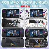 华硕ROG掌机X机身二代保护膜锐龙版 钢化膜内胆包扩展坞AI贴膜 X黑神话悟空游戏机贴纸摇杆帽2024款 ROG Ally