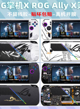 （现货）ROG掌机X二代保护膜