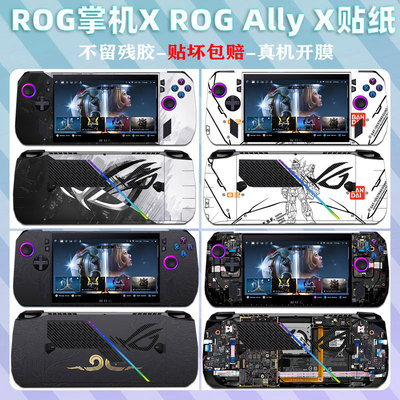 （现货）ROG掌机X二代保护膜