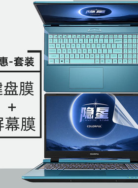 七彩虹隐星P15 TA键盘膜隐星P16笔记本2023款将星X15-AT/XS防尘套X17保护膜X16PRO防尘罩X17ProMAX屏幕膜