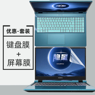 七彩虹隐星P16键盘膜2023款