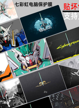 七彩虹隐星G16PRO/P16AT电脑G15将星X15-XS贴纸X17ProMAX机身AT笔记本16Pro保护膜2022外壳贴膜MEOW R15