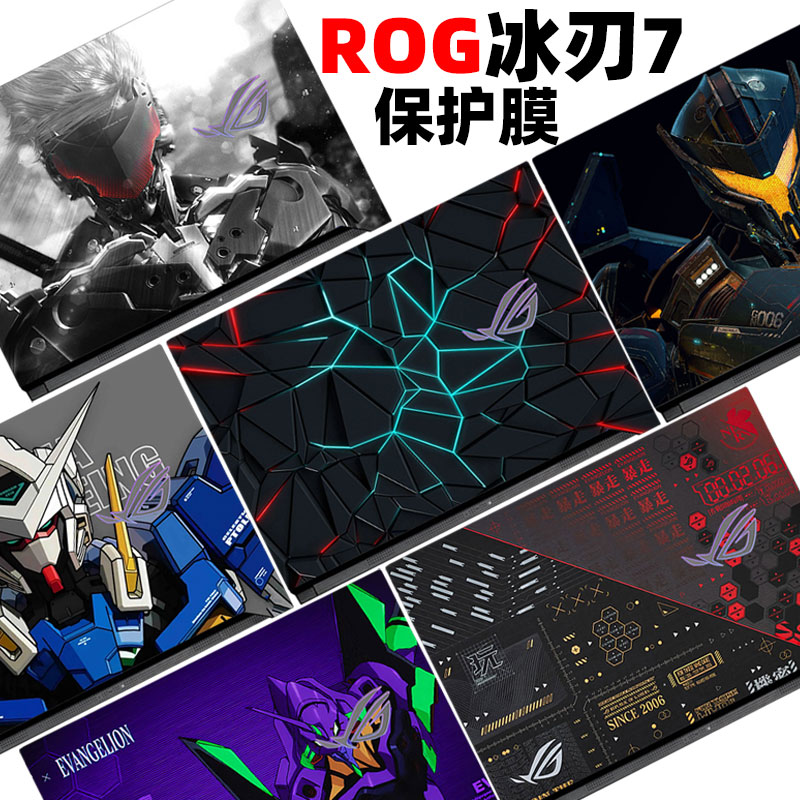 ROG冰刃7双屏机身贴纸