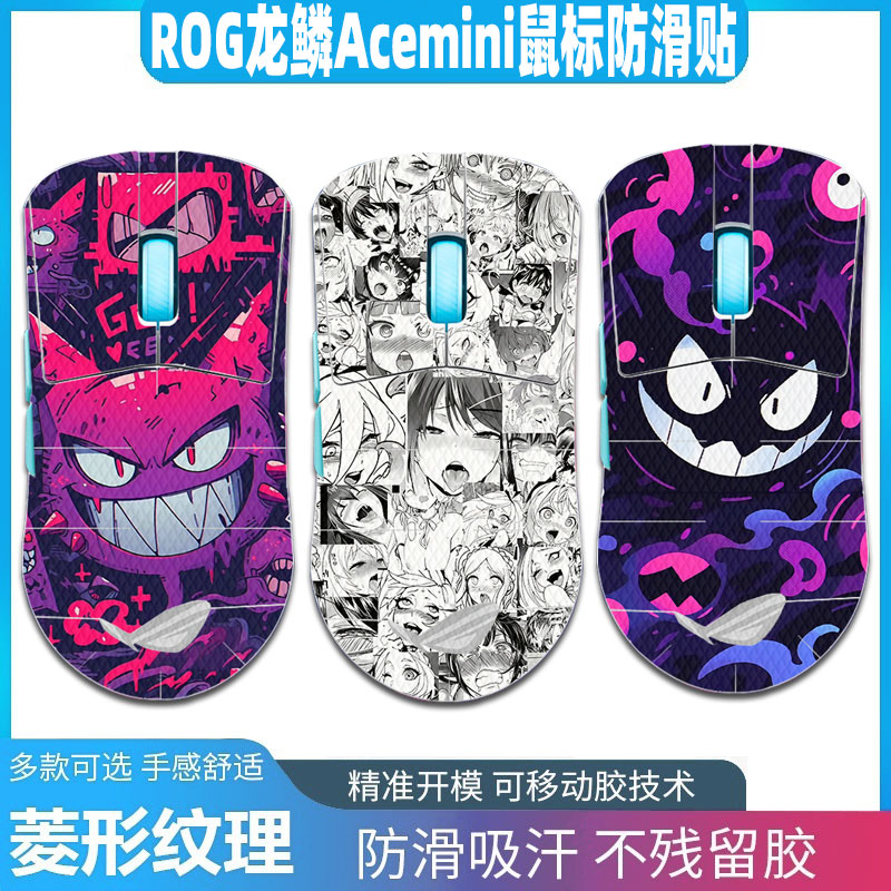 适用于ROG龙鳞ACEmini全包防滑贴