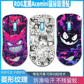 适用于龙鳞ACEmini全包防滑贴斯巴达X防滑贴蜥蜴皮3M不留胶月刃ACE 2防滑贴鼠标贴纸吸汗保护套膜耿鬼