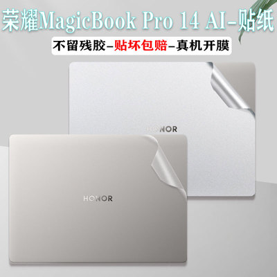 荣耀MagicBookPro14AI机身贴纸