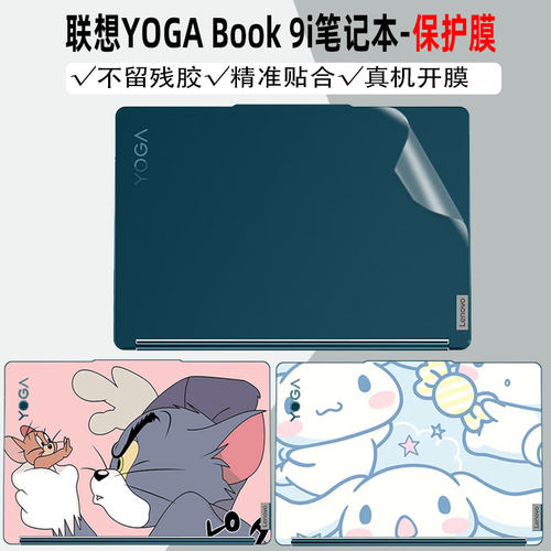 适用联想YOGABook9i机身贴纸