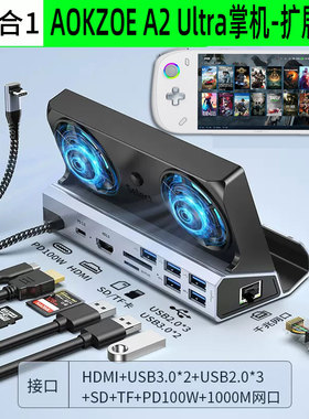 适用AOKZOE A2 Ultra掌机扩展坞7英寸主机视频转hdmi转换器无界ROG游戏底座散热支架投屏笔记本拓展坞