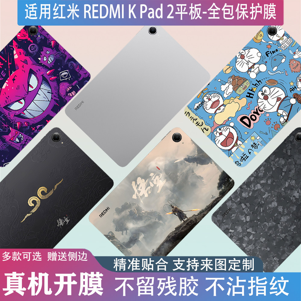 适用红米K Pad 2贴膜8.8英寸小平板全包保护膜小米K Pad电竞游戏平板黑神话悟空贴纸REDMI K Pad 2透明防刮膜