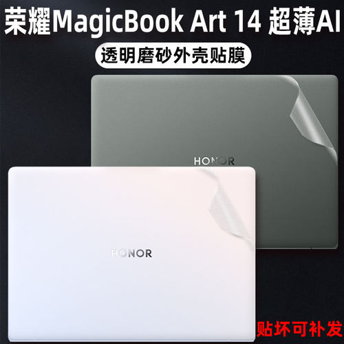 荣耀MagicBookArt14透明保护膜