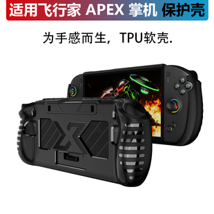 XPlayer飞行家标准版 掌机保护壳One 防摔保护套8英寸屏幕防爆钢化膜 MAX水冷版 适用壹号本飞行家APEX